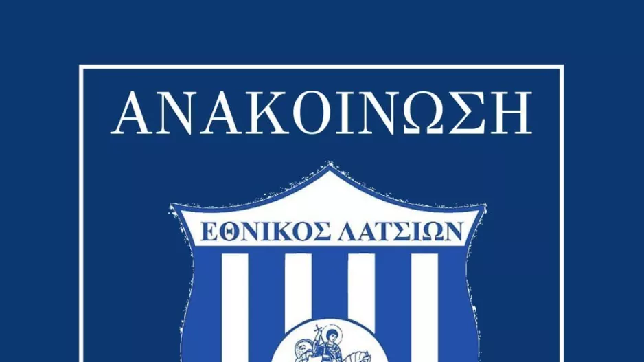 Παρελθόν οι Τσιακλής και Ιωάννου