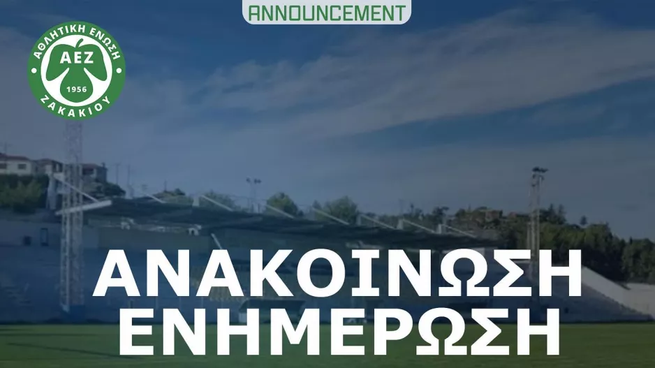 Μετακομίζει... στην Παρεκκλησιά η ΑΕΖ!