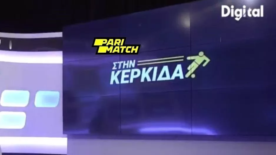 "ΣΤΗΝ ΚΕΡΚΙΔΑ" με Άρη και όχι μόνο...