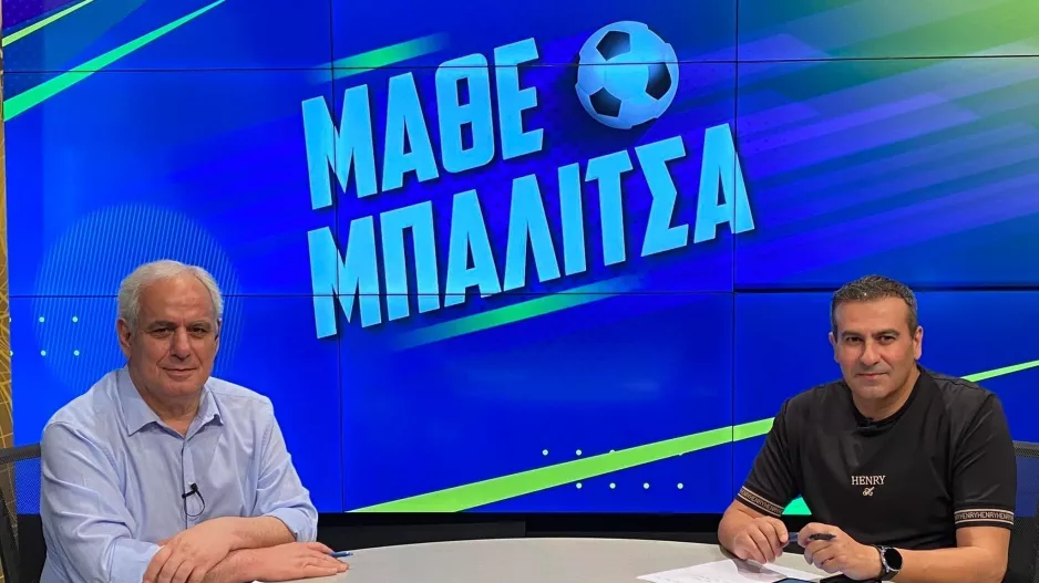 (ΒΙΝΤΕΟ) "Μάθε Μπαλίτσα"... φινάλε για τη σεζόν 2021-22
