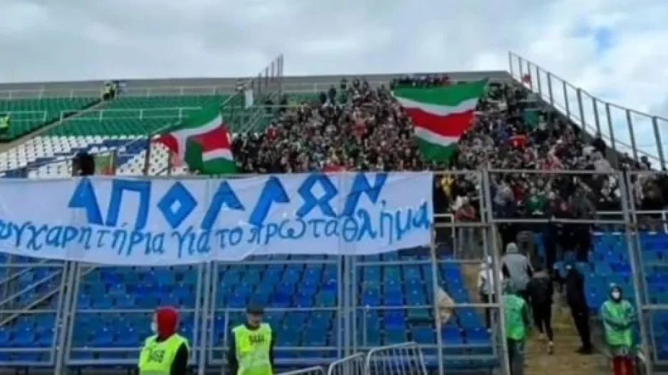 Πανό στα Ελληνικά οι οπαδοί της Λοκομοτίβ Μόσχας για Απόλλωνα!