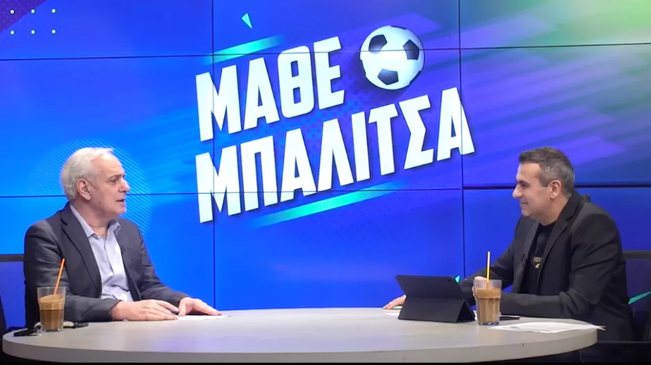 (ΒΙΝΤΕΟ) "Μάθε Μπαλίτσα"- Δείτε ΕΔΩ την εκπομπή