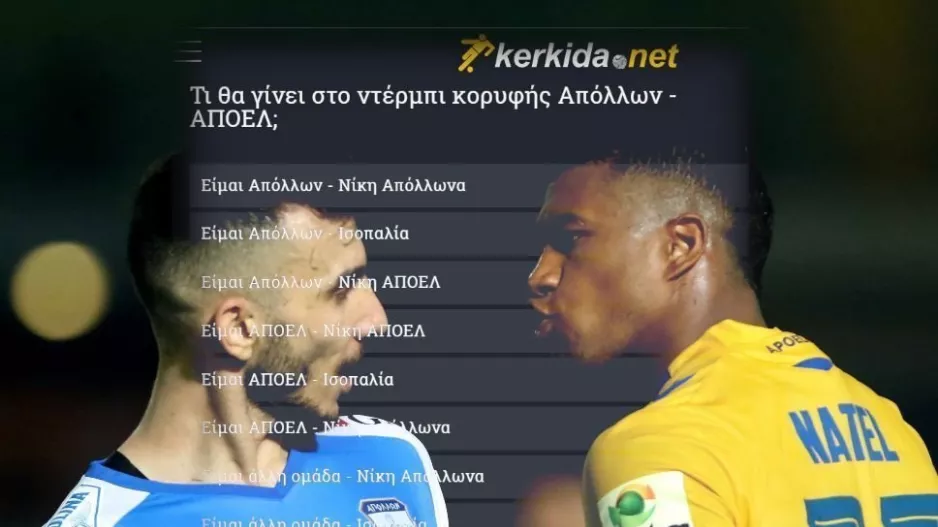 Το ντέρμπι κορυφής παίζει ΕΔΩ - Προβλέψτε... 
