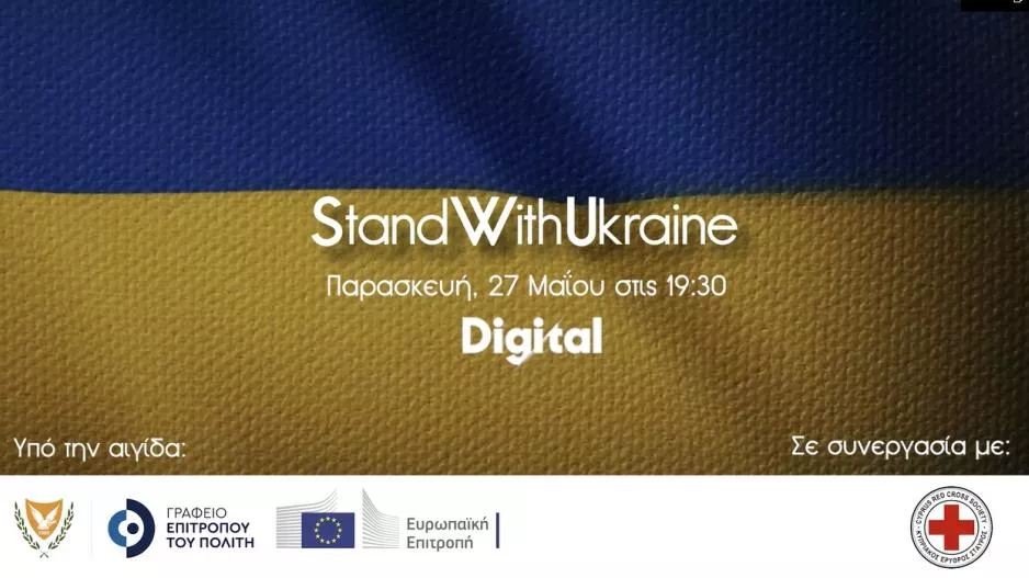 Απόψε στην Digital το "Stand with Ukraine" για στήριξη του Ουκρανικού λαού