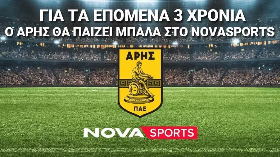 Ο Άρης θα παίζει μπάλα στο Novasports  για τα επόμενα 3 χρόνια!