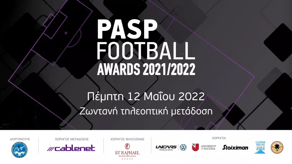 Στις 12 Μαΐου τα «PASP FOOTBALL AWARDS 2021/22»!