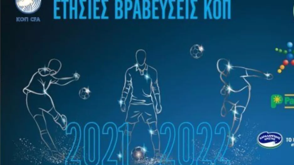 Στις 30 Μαΐου η ετήσια γιορτή βραβεύσεων της ΚΟΠ