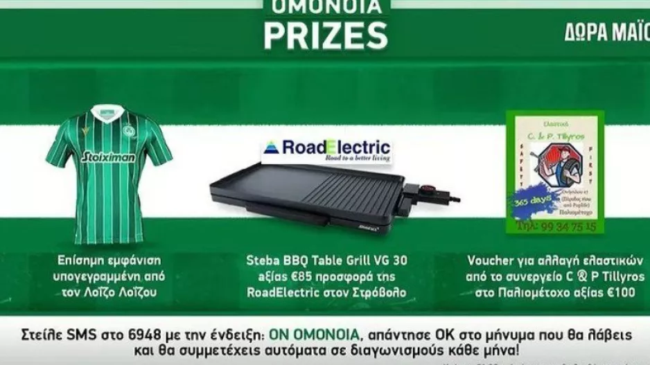 OMONOIA Prizes