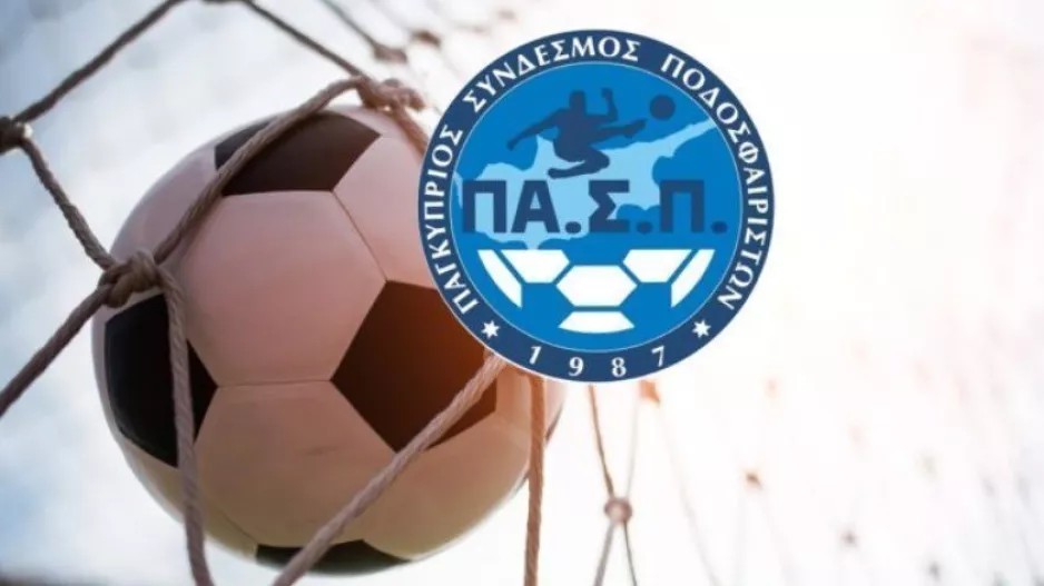 ΠΑΣΠ για τις ομάδες που διακρίθηκαν φέτος!