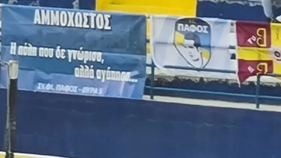 Πανό για την Αμμόχωστο από τους οργανωμένους της Πάφου  