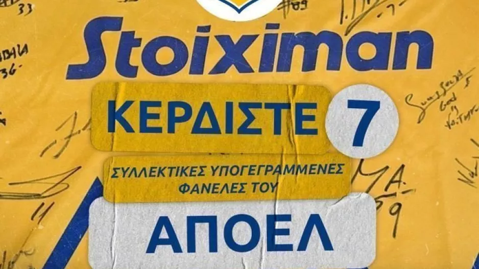 Μεγάλος διαγωνισμός από ΑΠΟΕΛ και Stoiximan