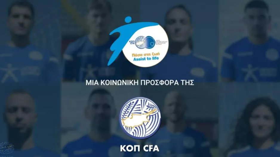 Στις 11:00 στο ΓΣΠ η συνέντευξη τύπου για τον τελικό του Κυπέλλου Νέων