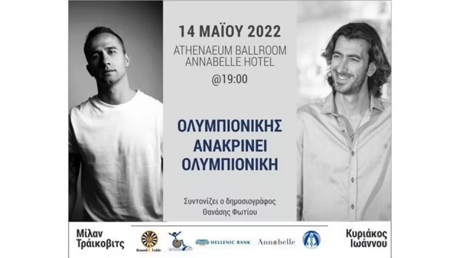 Το Round Table 7 Πάφου σας καλεί να βιώσετε τις δυσκολίες των ΑμεΑ