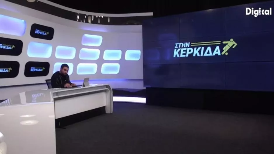 "Στην Κερκίδα" με Άρη, Τελικό Κυπέλλου Κ19 και Δισκοβολία