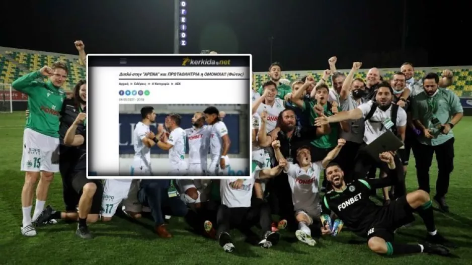 ΣΑΝ ΣΗΜΕΡΑ... πράσινο πρωτάθλημα! 