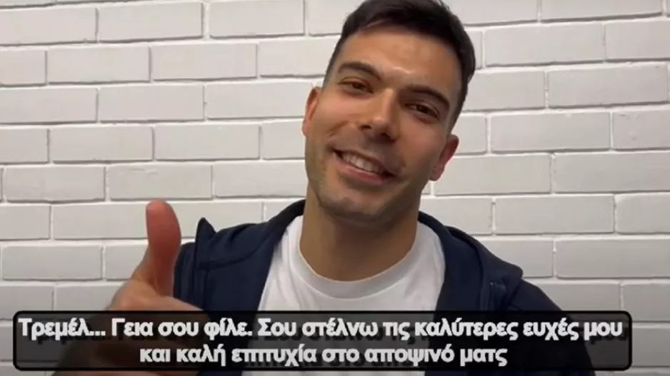 Οι ευχές του Σλούκα στον Ντάρντεν για το Final 4 του BCL