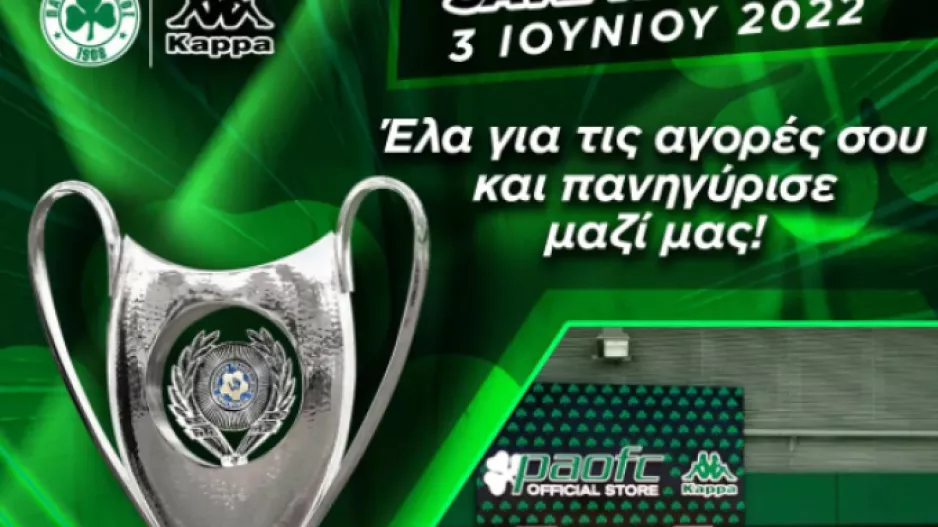Στην μπουτίκ της Λεωφόρου το Κύπελλο