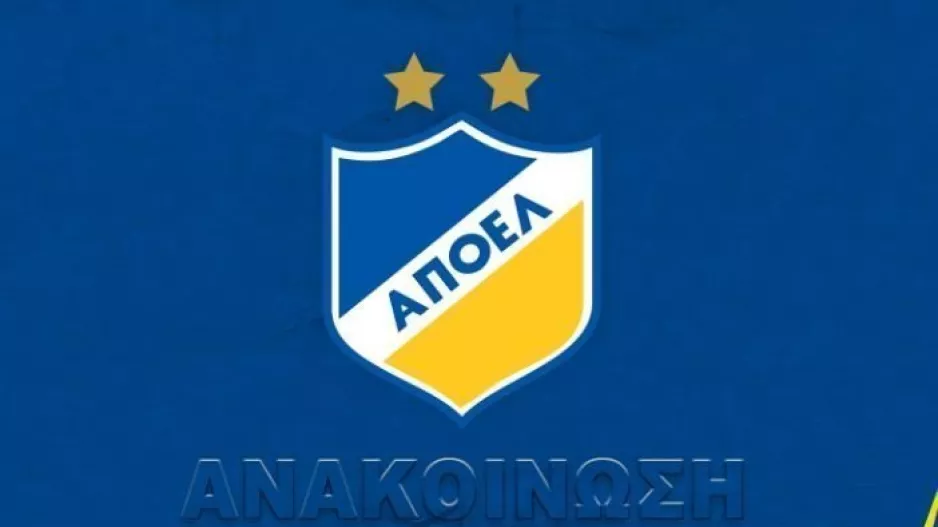 ΑΝΑΚΟΙΝΩΣΗ ΔΣ. Εταιρείας ΑΠΟΕΛ