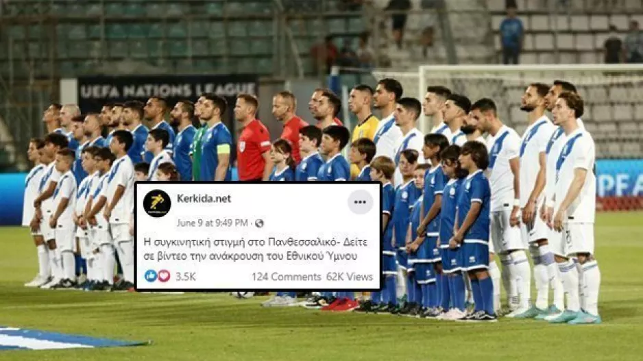 Εθνικός ύμνος στο Βόλο με 62000!