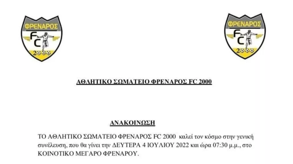 Καλεί τον κόσμο του σε Γενική Συνέλευση