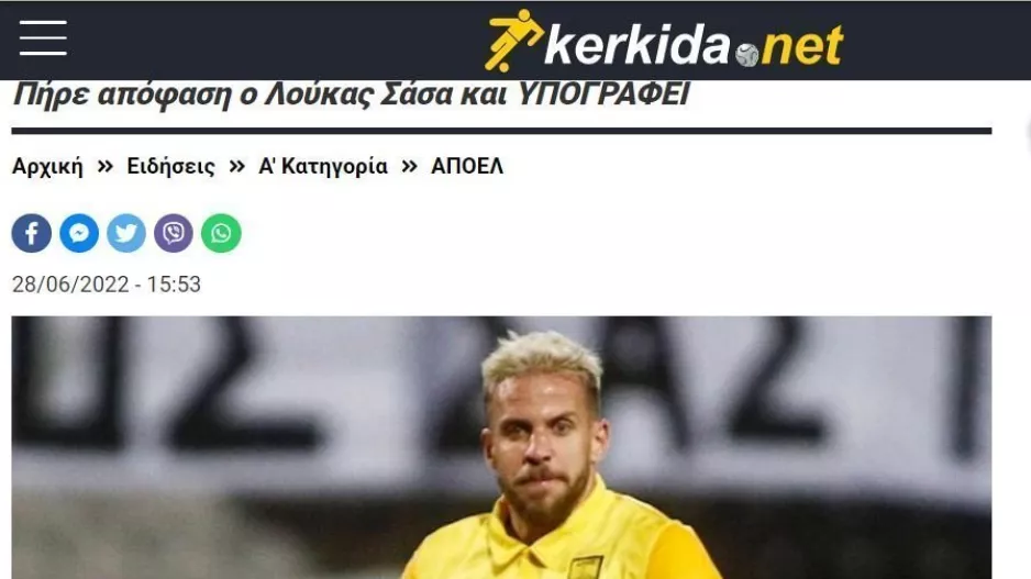 ΕΠΙΣΗΜΟ για Λούκας Σάσα! 