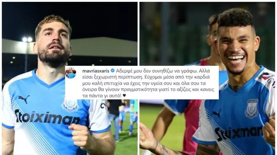 Χάρης για Φάνο: "Αδερφέ μου δεν συνηθίζω να γράφω, αλλά είσαι ξεχωριστή περίπτωση"