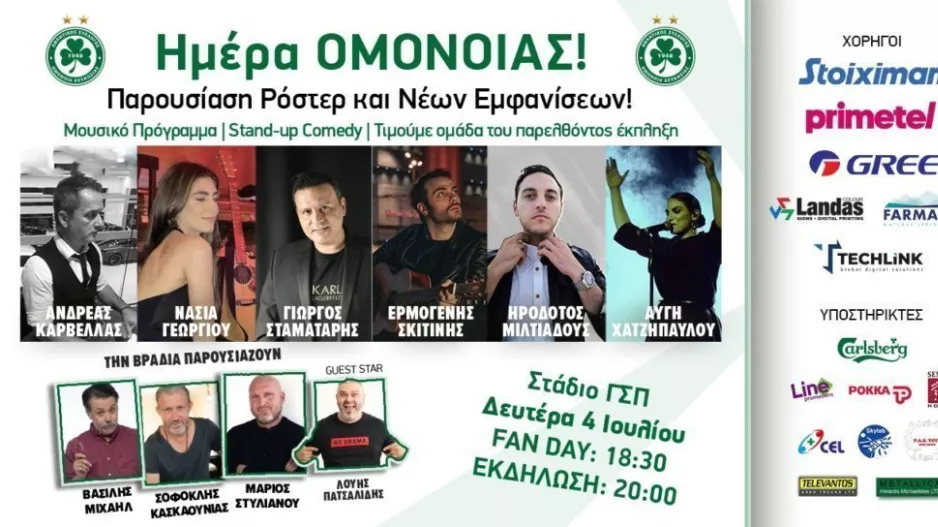 Ευχαριστίες στους χορηγούς