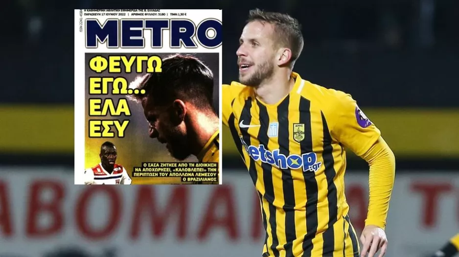 Πρωτοσέλιδο Metrosport/ "Καλοβλέπει Απόλλωνα ο Σάσα"