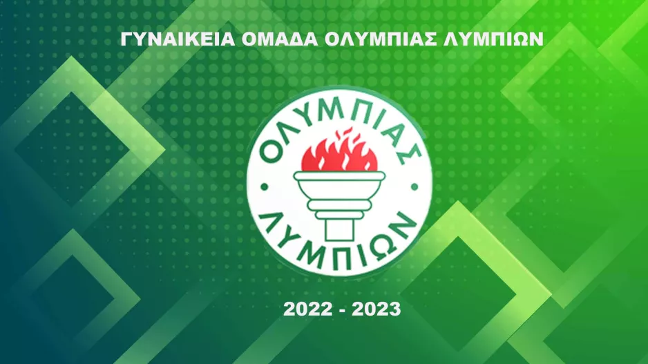 Με γυναικεία ομάδα στο πρωτάθλημα της ΚΟΠ η Ολυμπιάς