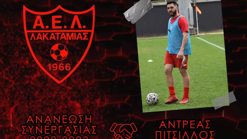 Ανανέωσε με Πίτσιλλο