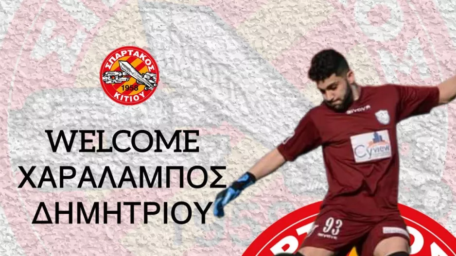 Deal με Δημητρίου