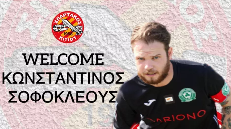 Ανακοίνωσε Σοφοκλέους