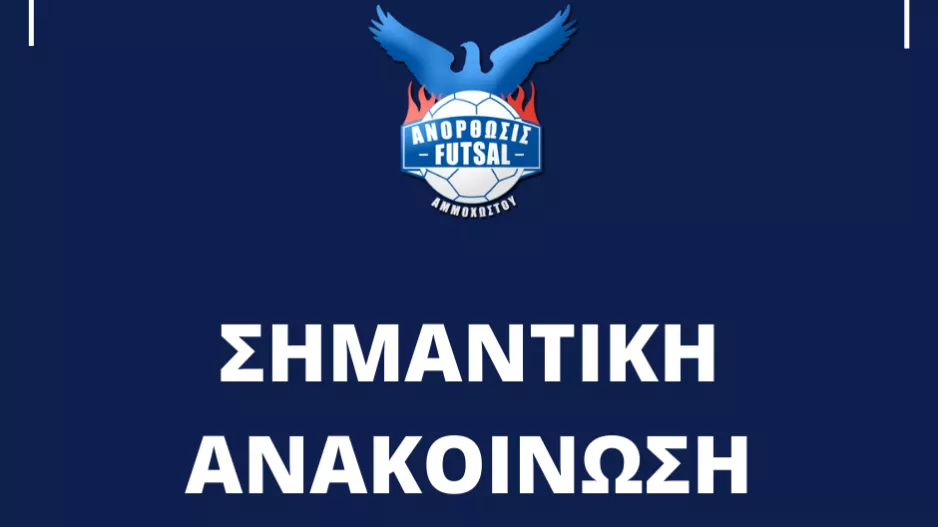 "Η παρούσα διοικούσα επιτροπή τελεί υπό παραίτηση"