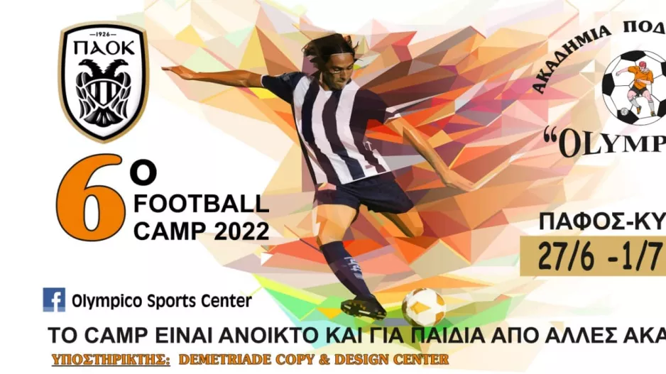 Aκαδημία Οlympico: 6o Football Camp 2022