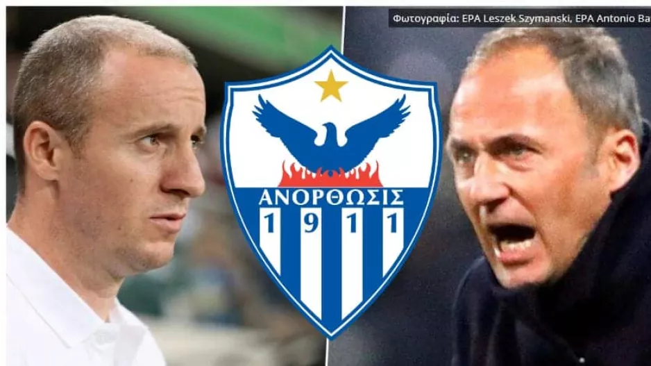 (Aνόρθωση)/ Πέρασε από interview (ΚΑΙ) ο Vukovic/ΕΠΙΜΕΝΟΥΝ για Milanic 