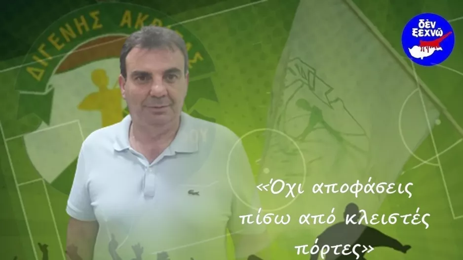 "Όχι αποφάσεις πίσω από κλειστές πόρτες"