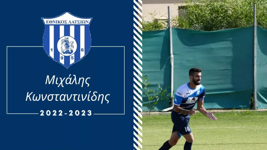 DEAL με Κωνσταντινίδη