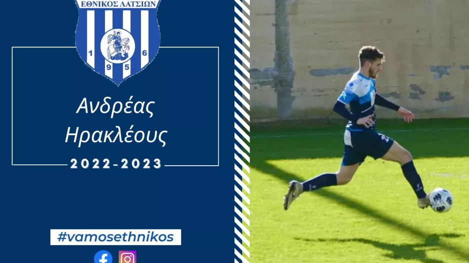 Ανανέωσε με Ηρακλέους
