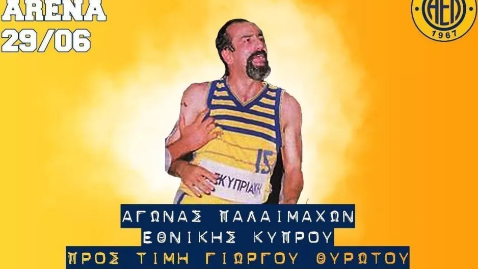 Κάλεσμα από την ΑΕΛ και τους οργανωμένους 