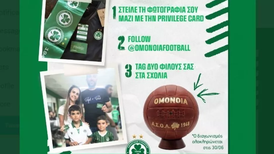 Συλλεκτική μπάλα/Ομόνοια