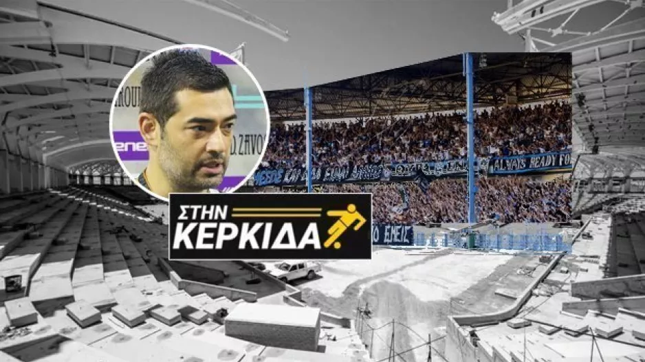 Ξεσηκωμός για το νέο γήπεδο: "Αδιανόητο αυτό που συμβαίνει!"