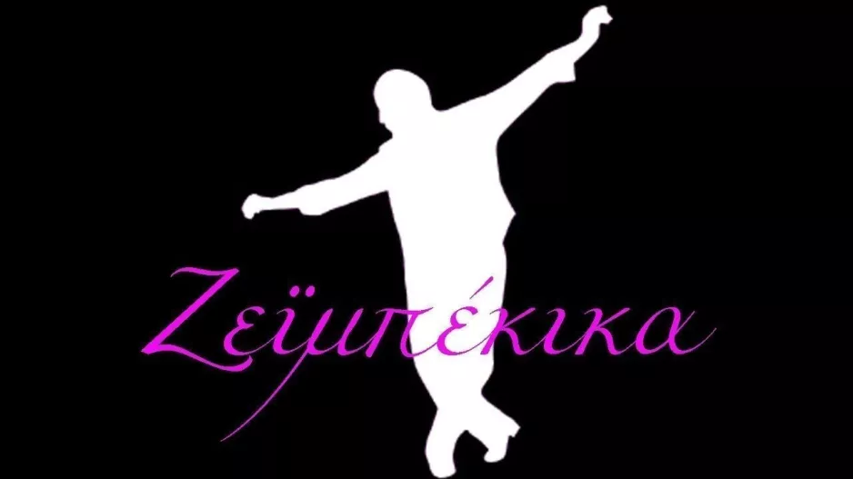 ΣΙΓΟΥΡΟ!