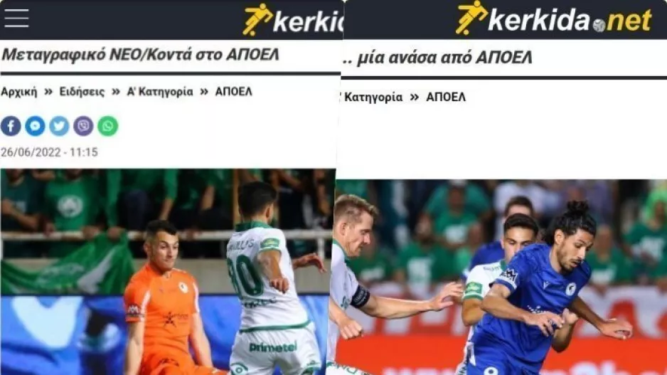 Μαζί ξανά... αλλά στο ΑΠΟΕΛ