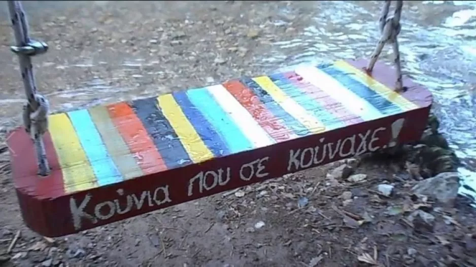 Κούνια που σε κούναγε