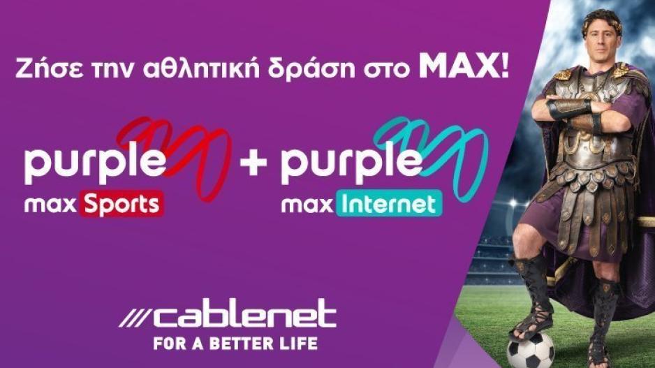 Ζήσε την αθλητική δράση στο MAX με την Cablenet!
