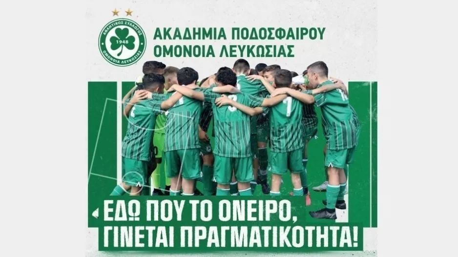 Ομόνοια/Εγγραφές για Grassroots 