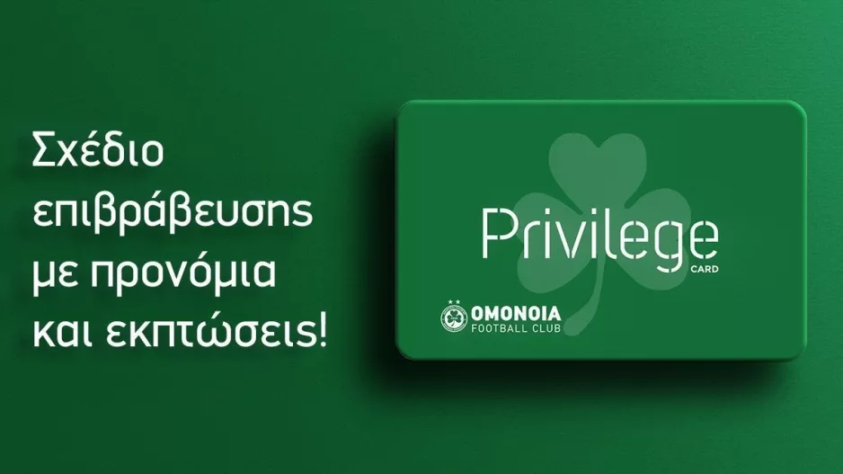 Ομόνοια/Privilege