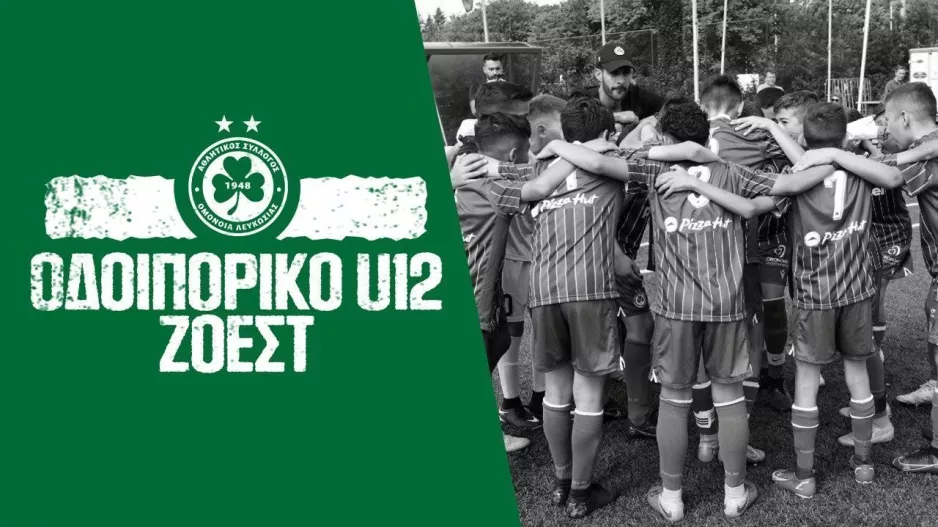 Πλάνα από το Ζόεστ