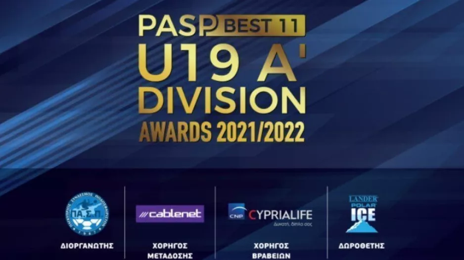 Την Πέμπτη 2 Ιουνίου τα «PASP BEST11 U19 A’ Division Awards 2021/22»!