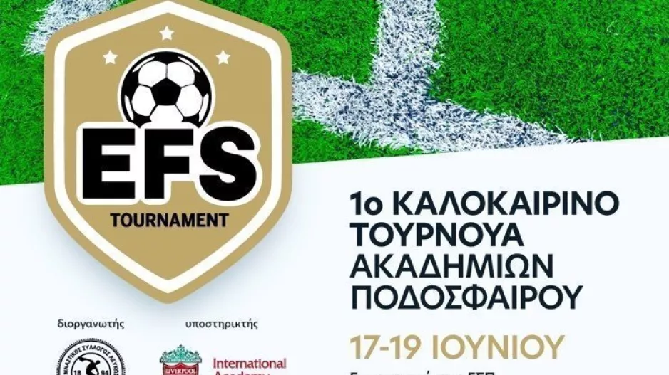 Elite Future Stars Tournament... από την Cablenet!